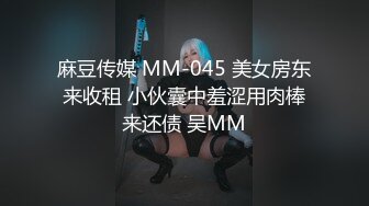 推推又一极品蛮腰肥臀反差骚母狗婷gxmm各种人前露出户外啪啪3P群P公园打炮吓坏保洁大叔无水印128P 95V