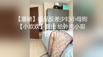 【唯美萝莉❤️极品超爆】超极品在校学生萝莉『贝贝』露出啪啪与闺蜜骚自拍极品流出 疯狂骑乘极品爆操高潮 高清720P原版