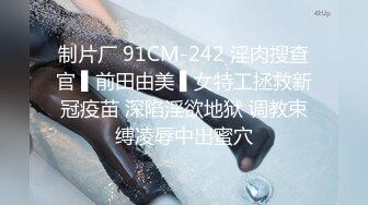 182人妻OL~~不做模特可惜了，女白领被凉了一周之后接着调教