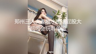 《人妻熟女控☀️必备》露脸才是王道！重磅泄密夫妻交流群NTR骚妻群P大乱交，人肉三明治、母G式调教场面震撼堪比岛国 (2)