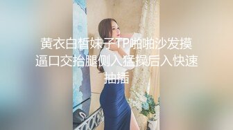 黄衣白皙妹子TP啪啪沙发摸逼口交抬腿侧入猛操后入快速抽插