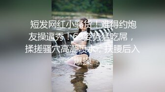 乡村寻花网约牛仔裤外围女，扒下裤子揉捏奶子，掰穴舔逼扶着沙发后入，骑乘抽插上下猛坐