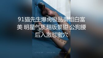 91KCM-035.白沛瑶.艺校美女老师的淫荡出轨自述.91制片厂