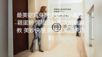 可盐可甜推特极品网红反差小姐姐Miao喵酱私拍裸舞紫薇百变COSER