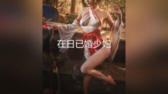 会骚会调情女孩脱光衣服白嫩肌肤摸一下就是爽摸胸接吻兴奋激动舔逼粗大肉棒操穴干菊玩到射