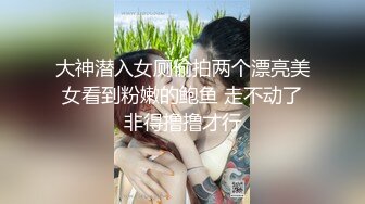 蜜桃傳媒PMC178忍不住下藥幹了親妹妹-溫芮欣