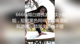   666绿帽白嫖良家豹纹小姐姐，短裙黑色网袜，喝喝酒玩玩游戏，舔屌交活很不错