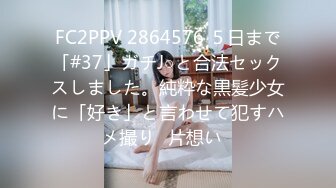 STP33633 邻家女神的淫荡一面你【桃子鱼】清纯害羞被男友连操了好几天无套内射尽情蹂躏不断的高潮中