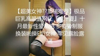 【黑客破解】直播界的极品美女??大奶正妹 NIni 大尺度掰B私拍被曝光