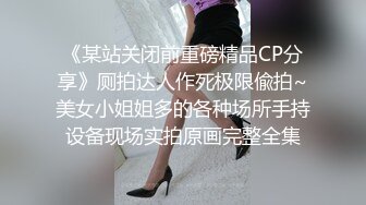 超大胆户外啪女王『美娜』勾搭骚男公园长凳口交 欲火焚身钻小树林全程站炮无套后入 爆精内射 高清源码录制