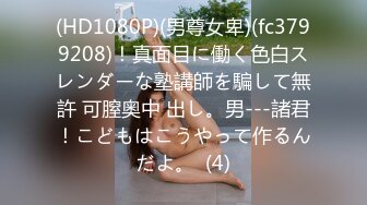 [2DF2] 大屌哥洗浴会所爆操96年白嫩性感美女技师,花招太多了,冲刺时抽插速度太快把逼干的“滋滋滋”响,连干2次[BT种子]