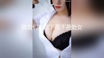 【性爱泄密❤️火热推荐】元旦期间带公司新入职的女同事做下健身运动 典型的反差婊 床下文静 床上极骚