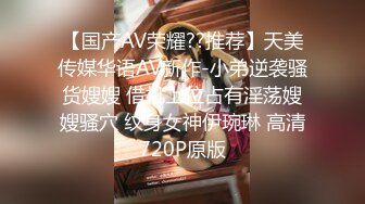 大陸AV劇作：互換女友綠帽男的心機復仇記臥室激情啪啪／羞羞的肉棒大師指點迷津陰陽交合找尋自我等 720p