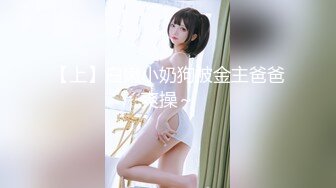 ❤️勾人小妖精❤️大神〖鸡教练〗18+COS游戏，妹妹的特殊的惩罚方式 可爱娇嫩的小脚丫穿上丝袜给哥哥足交 骑乘榨精