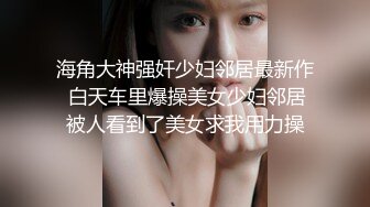 极品白虎网红小姐姐NANA 被欲望吞噬的修女-你会上天堂的