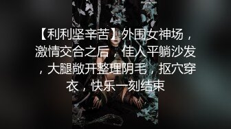 ⚫️⚫️重磅福利④，万人求购，推特反差婊，顶级绿帽【嫂子爱露出】一女战多男，群P大乱交，捆绑调教野战人前露出