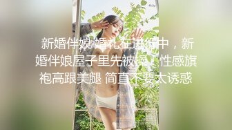 黑丝吊带眼镜伪娘 有喜欢吗 骚逼插出蜜汁 手冲爆射 一如既往的量多浓稠