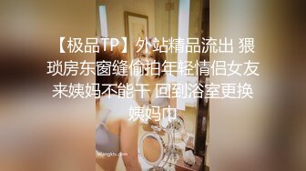 【极品TP】外站精品流出 猥琐房东窗缝偷拍年轻情侣女友来姨妈不能干 回到浴室更换姨妈巾