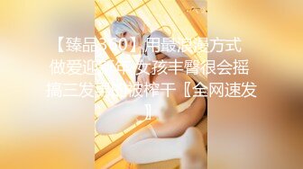 【极品巨乳】美女主播洗完澡再穿上连体情趣开裆黑丝自摸秀很是诱惑不要错过