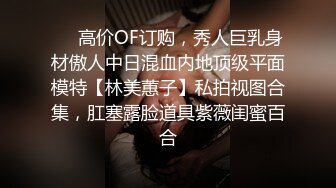 [2DF2] 【淫狗调教】终极调教高颜值白嫩美乳骚母狗 卫生间跪舔深喉口爆吞精 后入抽插怼着虐操淫狗浪穴 高清720p[BT种子]