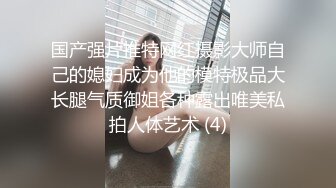 【新片速遞】  ❤️❤️情趣旗袍极品美女，黑白丝袜足交，大屌炮友深喉，扶细腰干美臀，被操的笑嘻嘻，大力操