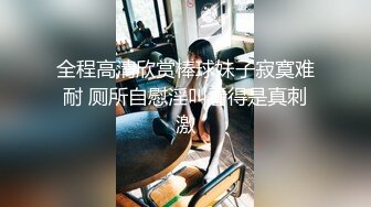 【全网最反差】PUA眼镜娘学妹户外露出，小姑娘玩肛交、拳交和3P，也不怕把B给用坏了