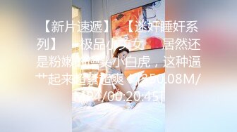 STP15578 清纯大胸粉嫩学生妹，乖乖女一对美乳诱人，一场涨粉6万