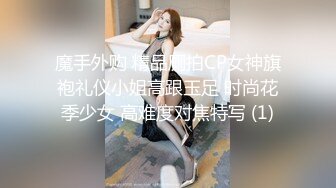 厦门街头搭讪抖音卖衣服的小网红 酒店开房啪啪娇小的身材非常适合抱起来草