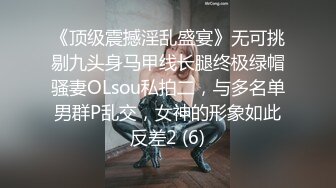 极品反差女神小姐姐【饭团 诗诗 淘淘】诱人私拍~淘淘