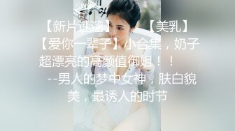 ✿高清AV系列✿香甜白嫩邻家可爱小妹妹 纯欲系少女 超诱人饱满稚嫩小穴 表面看起来很乖巧可爱 青春胴体让人流口水3