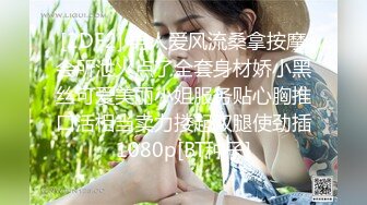 [2DF2] 男人爱风流桑拿按摩会所泄火点了全套身材娇小黑丝可爱美丽小姐服务贴心胸推口活相当卖力搂起双腿使劲插1080p[BT种子]