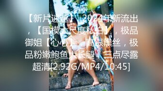 【新速片遞】  纯天然爆乳极品女神！黑丝袜圆润美臀！粉嫩极品美穴，骑乘位炮友爆草，后入撞击爽翻，大奶子直晃动