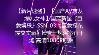 STP24760 【国产AV荣耀??推荐】麻豆传媒代理新作TT-008《鲍鱼游戏》无套爆操沙发震怒射 巨乳女神孟若羽