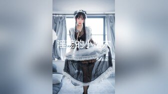 麻豆传媒最新原创节目企划-淫欲游戏王EP4 双女神的淫荡对决 淫娃射龙门 双飞性感女神