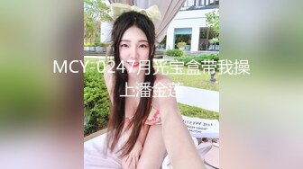 MCY-0247月光宝盒带我操上潘金莲