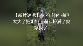  小姨子和姐夫乱伦姐夫狂干水手服小姨子 眼镜小骚货淫声浪叫不止 漂亮美乳