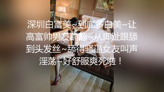 ★☆震撼福利☆★邪恶三人组酒店迷翻美女老师各种姿势啪啪完整版 (3)