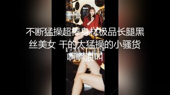 大屌玩女高手推特大神【maobaobao】私拍 各种高能啪啪调教168大一母狗女友，从懵懂的少女改造成反差婊 (4)