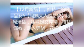 【新速片遞】 ♈♈♈【OnlyFans】2023.07—2024.01，台湾大奶网黄【蒸包】，奶子挺拔，身材完美，与炮友性爱啪啪[5.21G/MP4/01:59:34]