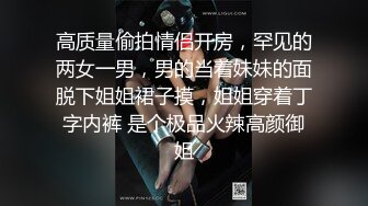 刚喝完酒赶过来奔放妹子 齐逼牛仔短裙 喜欢慢慢玩 今天是我第一个男人，操的我逼多是水