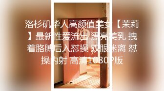 【新片速遞】御姐高冷范美女解说，一对小年轻情侣，无套啪啪，女上位超多姿势操逼