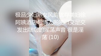 明星气质-Ts宣霖-比明星还正点的小妖精，惹人喜爱，自慰、啪啪、观音坐莲，叫声酥死人 10V合集！