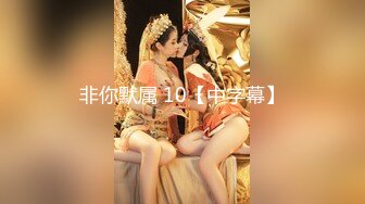 疯淫骚女【蜜糖少女】巨乳肥臀~黑丝高跟~肛塞自慰~啪啪喷水【10V】  (6)