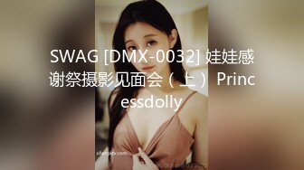 翻版小姚笛，精挑细选极品外围女神，短发大眼粉嫩鲍鱼，品质依然吊打全场