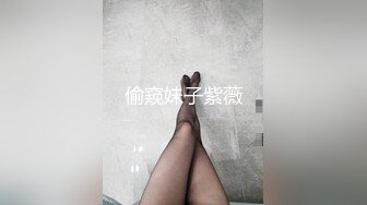 偷窥妹子紫薇