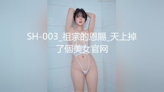 SH-003_祖宗的恩賜_天上掉了個美女官网