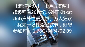 【新速片遞】  【远古资源】超级稀有20世纪末外国Kitkatclub户外性爱大趴、万人狂欢，犹如一场性爱狂欢节，好想参加呀！[1.75G/MP4/02:09:55]