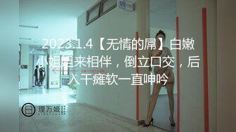 俩大妖同台演出-Ts韩小爱：闺蜜真的好会舔呀，浑身上下都是活，哈哈哈哈哈，和姐妹互操，真的很爽哇~