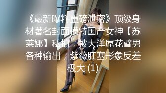 【极品稀_缺性爱泄_密大礼包16】数百位网红母G_性爱甄选 混_血女神乱入爆操 高潮内射 完美露脸 高清720P原版 (2)