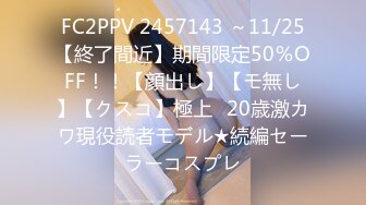 FC2PPV 2457143 ～11/25【終了間近】期間限定50％OFF！！【顔出し】【モ無し】【クスコ】極上♪20歳激カワ現役読者モデル★続編セーラーコスプレ